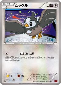 Starly - Red Flash - #051 - Pokemon TCG card