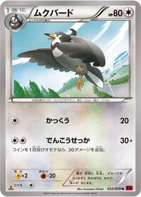 Staravia - Red Flash - #052 - Pokemon TCG card