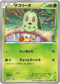 Chikorita #001 Chikorita - Rage of the Broken Heavens - #001 - Pokemon TCG card
