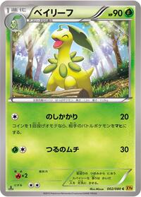 Bayleef #002 Bayleef - Rage of the Broken Heavens - #002 - Pokemon TCG card