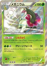 Meganium - Rage of the Broken Heavens - #003 - Pokemon TCG card