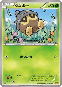 Seedot - Rage of the Broken Heavens - #004 - Pokemon TCG card