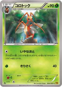 Kricketune #006 Kricketune - Rage of the Broken Heavens - #006 - Pokemon TCG card