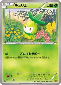 Petilil #007 Petilil - Rage of the Broken Heavens - #007 - Pokemon TCG card