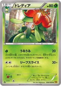 Lilligant #008 Lilligant - Rage of the Broken Heavens - #008 - Pokemon TCG card