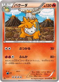 Camerupt #011 Camerupt - Rage of the Broken Heavens - #011 - Pokemon TCG card