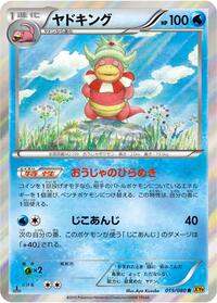 Slowking #015 Slowking - Rage of the Broken Heavens - #015 - Pokemon TCG card