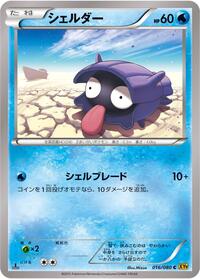 Shellder #016 Shellder - Rage of the Broken Heavens - #016 - Pokemon TCG card