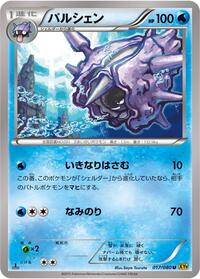 Cloyster #017 Cloyster - Rage of the Broken Heavens - #017 - Pokemon TCG card