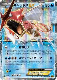 Gyarados-EX - Rage of the Broken Heavens - #018 - Pokemon TCG card