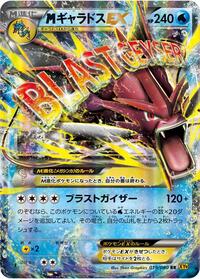 M Gyarados-EX - Rage of the Broken Heavens - #019 - Pokemon TCG card