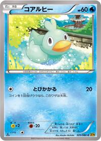 Ducklett - Rage of the Broken Heavens - #025 - Pokemon TCG card