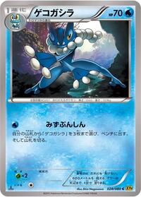 Frogadier - Rage of the Broken Heavens - #028 - Pokemon TCG card