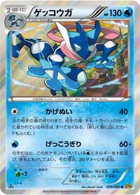 Greninja - Rage of the Broken Heavens - #029 - Pokemon TCG card