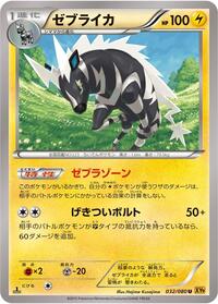 Zebstrika #032 Zebstrika - Rage of the Broken Heavens - #032 - Pokemon TCG card