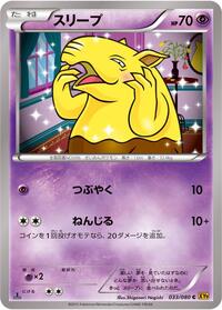 Drowzee #033 Drowzee - Rage of the Broken Heavens - #033 - Pokemon TCG card