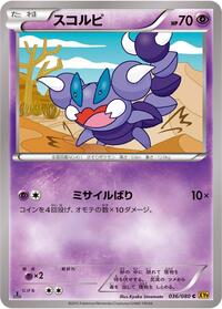 Skorupi #036 Skorupi - Rage of the Broken Heavens - #036 - Pokemon TCG card
