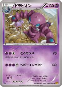 Drapion - Rage of the Broken Heavens - #037 - Pokemon TCG card