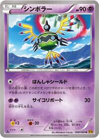 Sigilyph #038 Sigilyph - Rage of the Broken Heavens - #038 - Pokemon TCG card