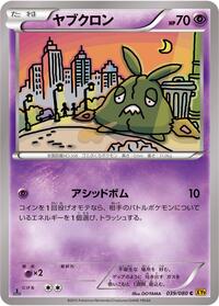 Trubbish - Rage of the Broken Heavens - #039 - Pokemon TCG card