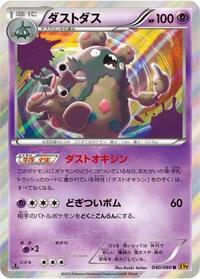 Garbodor #040 Garbodor - Rage of the Broken Heavens - #040 - Pokemon TCG card