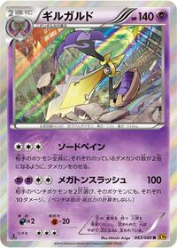 Aegislash - Rage of the Broken Heavens - #043 - Pokemon TCG card