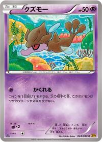 Skrelp - Rage of the Broken Heavens - #044 - Pokemon TCG card