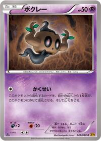 Phantump - Rage of the Broken Heavens - #045 - Pokemon TCG card