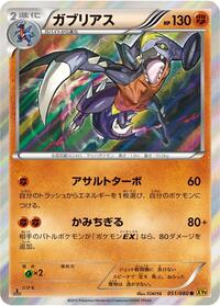 Garchomp #051 Garchomp - Rage of the Broken Heavens - #051 - Pokemon TCG card
