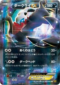 Darkrai-EX - Rage of the Broken Heavens - #055 - Pokemon TCG card