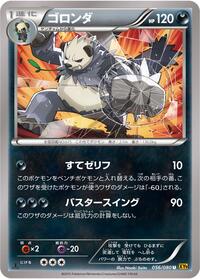Pangoro - Rage of the Broken Heavens - #056 - Pokemon TCG card