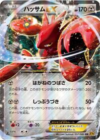 Scizor-EX - Rage of the Broken Heavens - #057 - Pokemon TCG card