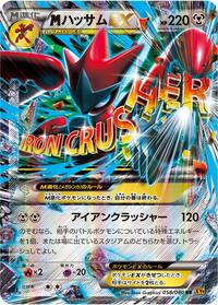 M Scizor-EX - Rage of the Broken Heavens - #058 - Pokemon TCG card