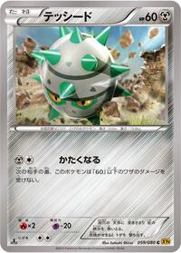 Ferroseed - Rage of the Broken Heavens - #059 - Pokemon TCG card