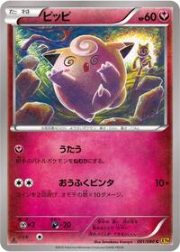 Clefairy - Rage of the Broken Heavens - #061 - Pokemon TCG card