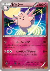 Clefable - Rage of the Broken Heavens - #062 - Pokemon TCG card