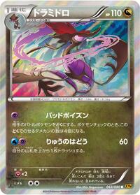 Dragalge - Rage of the Broken Heavens - #063 - Pokemon TCG card