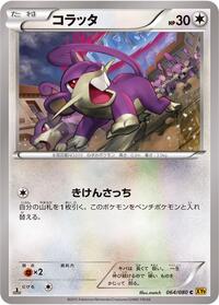Rattata #064 Rattata - Rage of the Broken Heavens - #064 - Pokemon TCG card