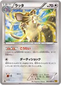 Raticate - Rage of the Broken Heavens - #065 - Pokemon TCG card