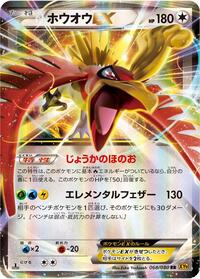 Ho-Oh-EX - Rage of the Broken Heavens - #068 - Pokemon TCG card