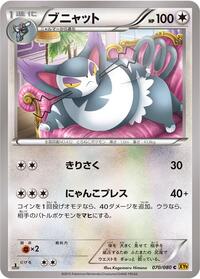 Purugly - Rage of the Broken Heavens - #070 - Pokemon TCG card