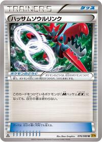 Scizor Spirit Link - Rage of the Broken Heavens - #076 - Pokemon TCG card
