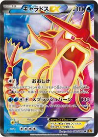 Gyarados-EX - Rage of the Broken Heavens - #081 - Pokemon TCG card