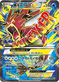 M Gyarados-EX - Rage of the Broken Heavens - #082 - Pokemon TCG card