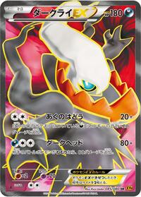 Darkrai-EX - Rage of the Broken Heavens - #085 - Pokemon TCG card