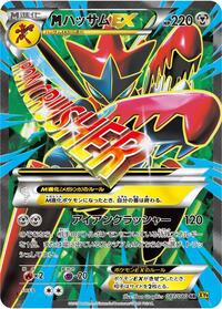M Scizor-EX - Rage of the Broken Heavens - #087 - Pokemon TCG card