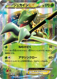Sceptile-EX #006 Sceptile-EX - The Best of XY - #006 - Pokemon TCG card
