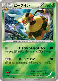 Vespiquen #009 Vespiquen - The Best of XY - #009 - Pokemon TCG card