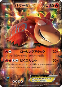 Camerupt-EX #012 Camerupt-EX - The Best of XY - #012 - Pokemon TCG card
