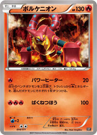 Volcanion #014 Volcanion - The Best of XY - #014 - Pokemon TCG card